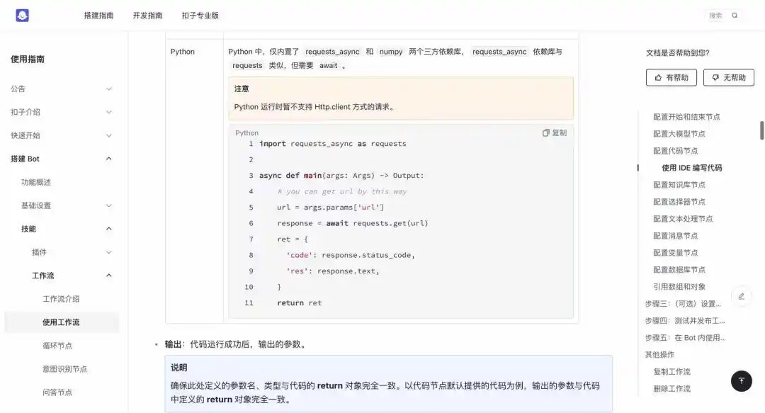撩一撩AI：用Coze做一个微信打卡接龙识别的智能体 配图 4