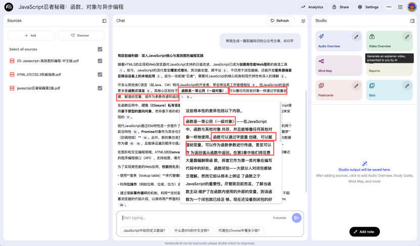 如何利用 Google NotebookLM 实现精准、可溯源的内容生成呢？ 配图 4