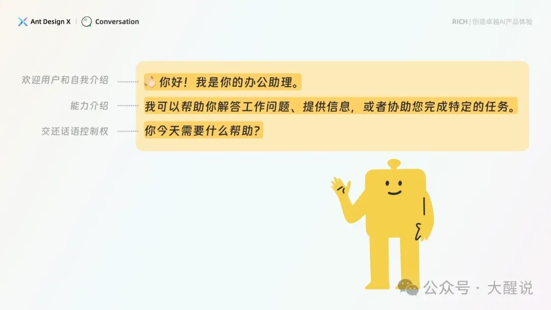 AI产品设计指南——基于人机交互模型的AI界面设计范式【Ant Design】 配图 26