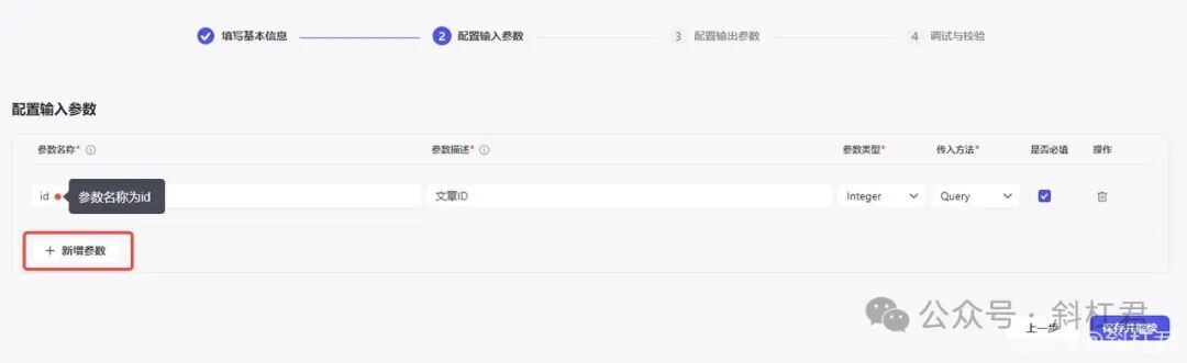 最新扣子(Coze)实战教程：如何创建扣子插件，完全免费，快来学习吧~ 配图 8