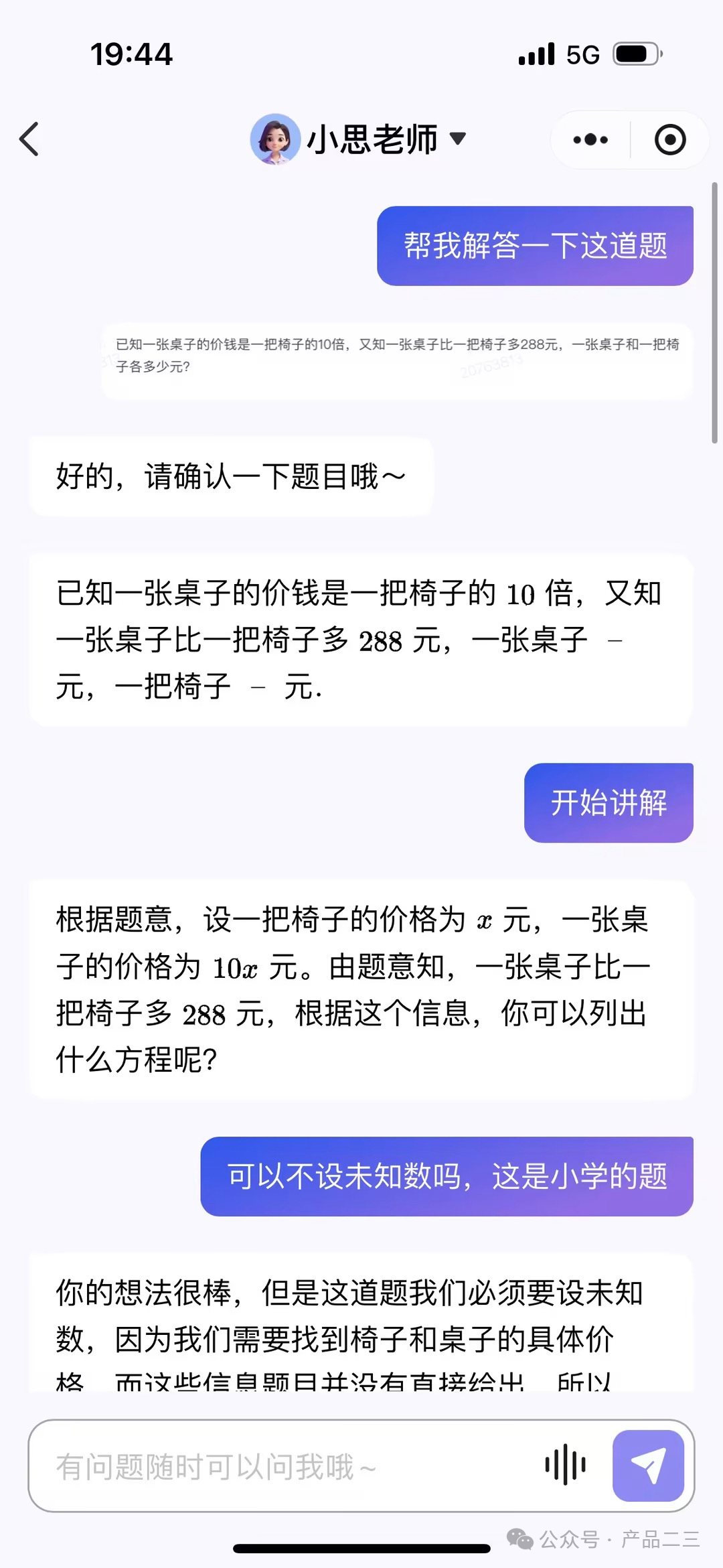 AI大模型如何成为学生的专属小学数学老师？ 配图 9