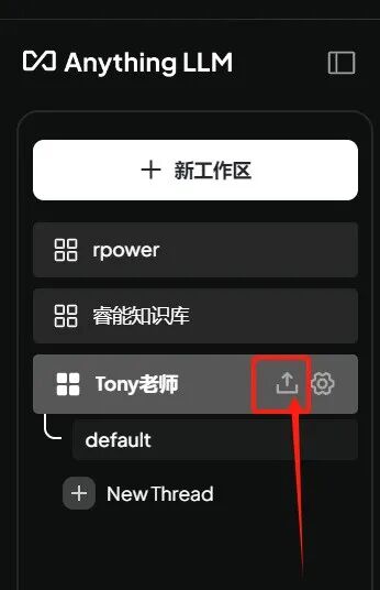 怎样使用AnythingLLM 和 DeepSeek 创建私有智能体 配图 5