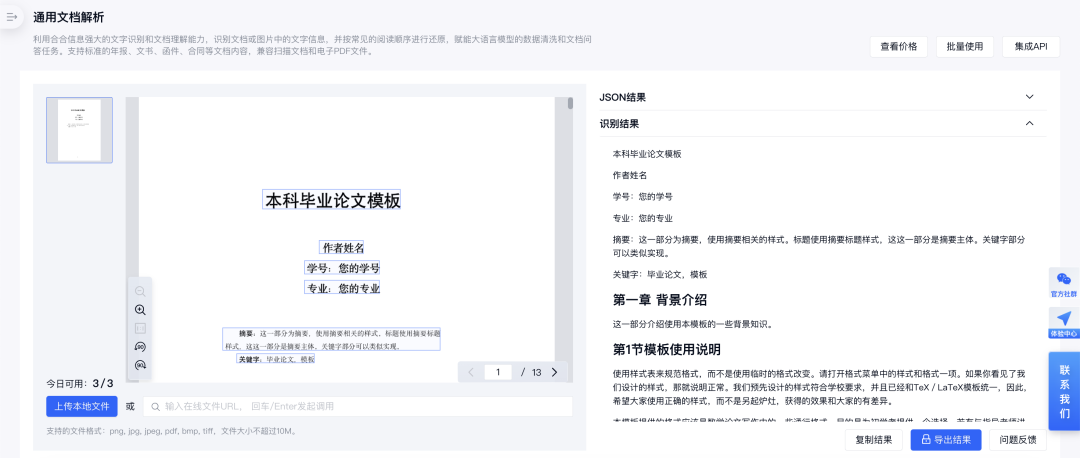 Coze插件发布！PDF转Markdown功能便捷集成，打造你的专属智能体 配图 6