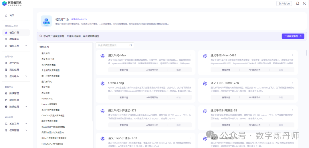 阿里云百炼，一站式大模型商业化平台 配图 3