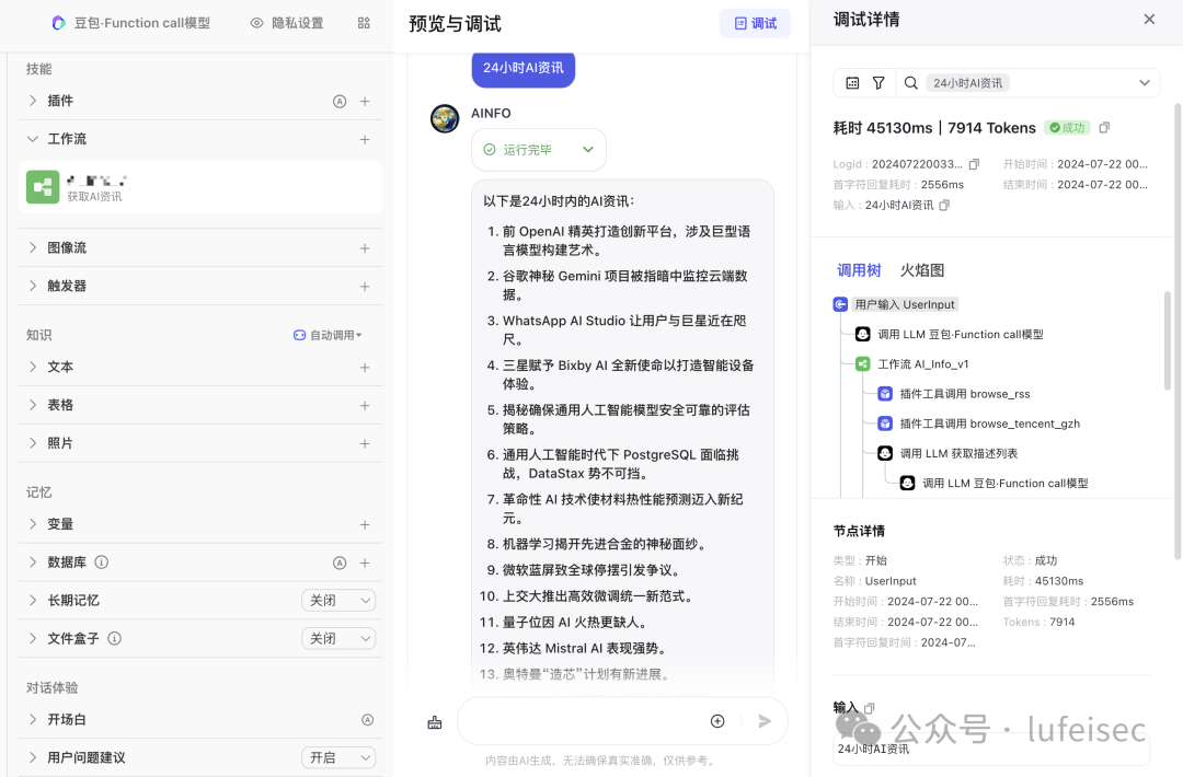 用AI从零快速做一个情报机器人 配图 6