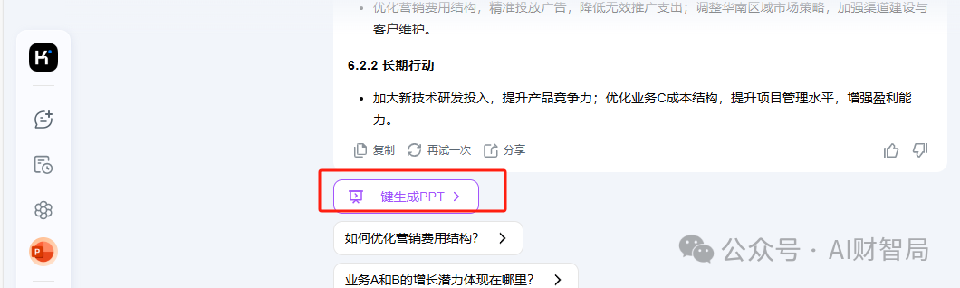 财务人必看！3分钟把枯燥报表变成高级PPT，这个AI神器藏不住了！ 配图 4