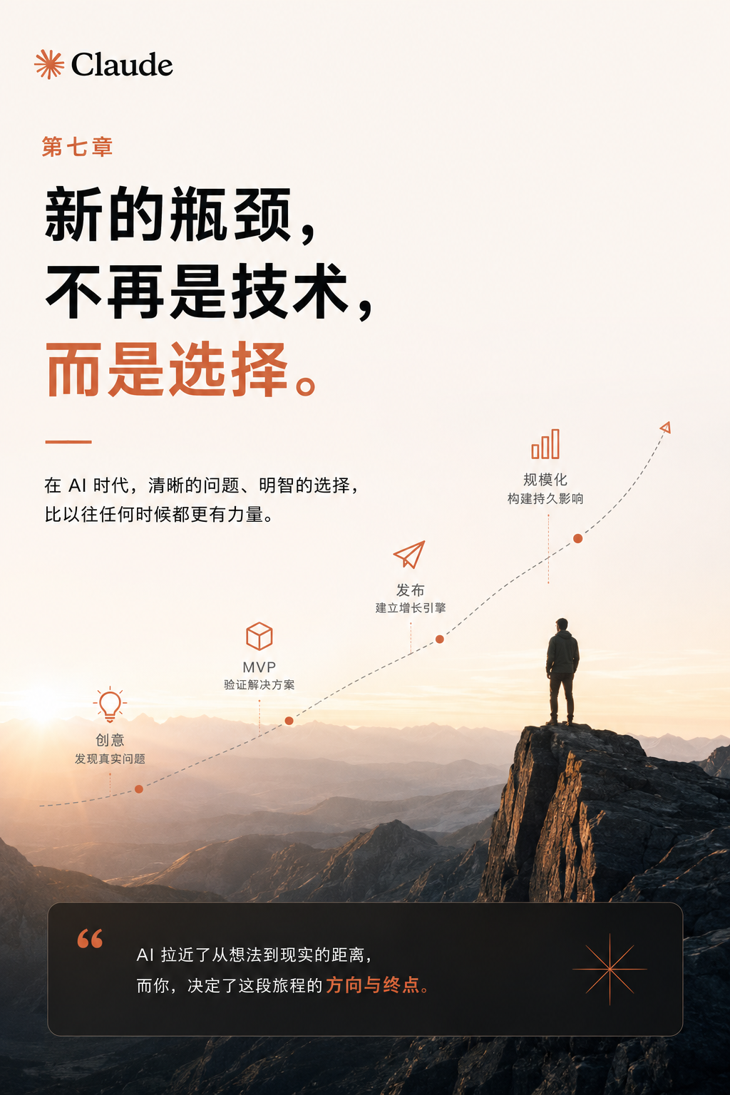 《创始人手册：打造一家 AI 原生初创公司》 配图 7