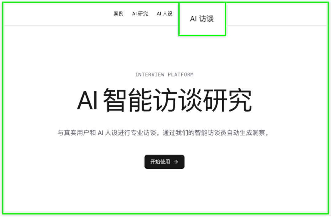 AI智能访谈上线，让用户随时开口说真话 配图 3