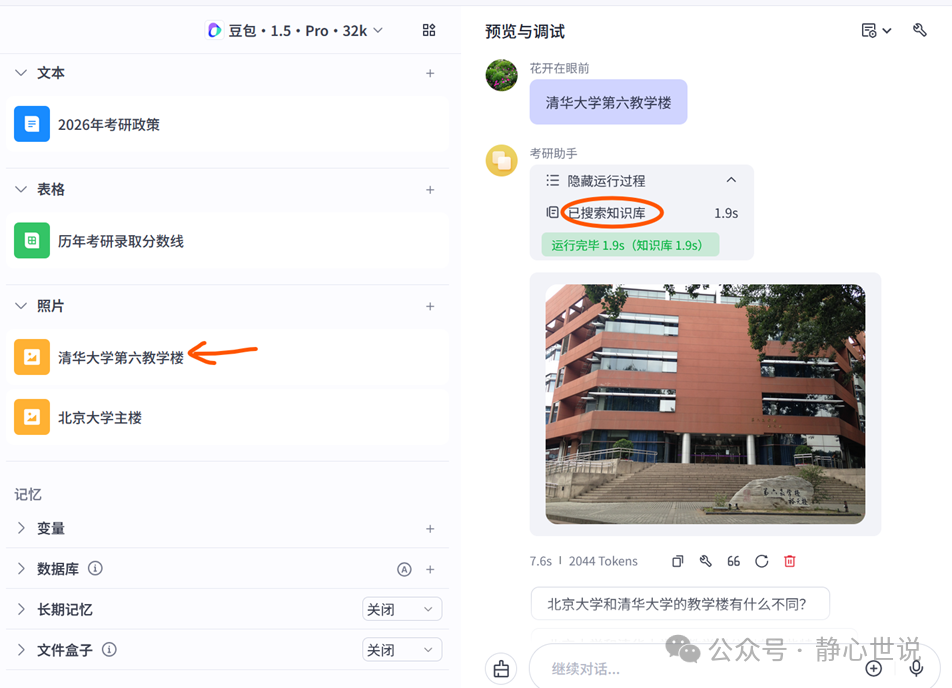 用Coze知识库+RAG技术，给AI装上「企业知识外挂」 配图 7