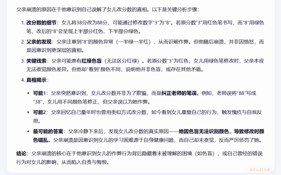文心X1