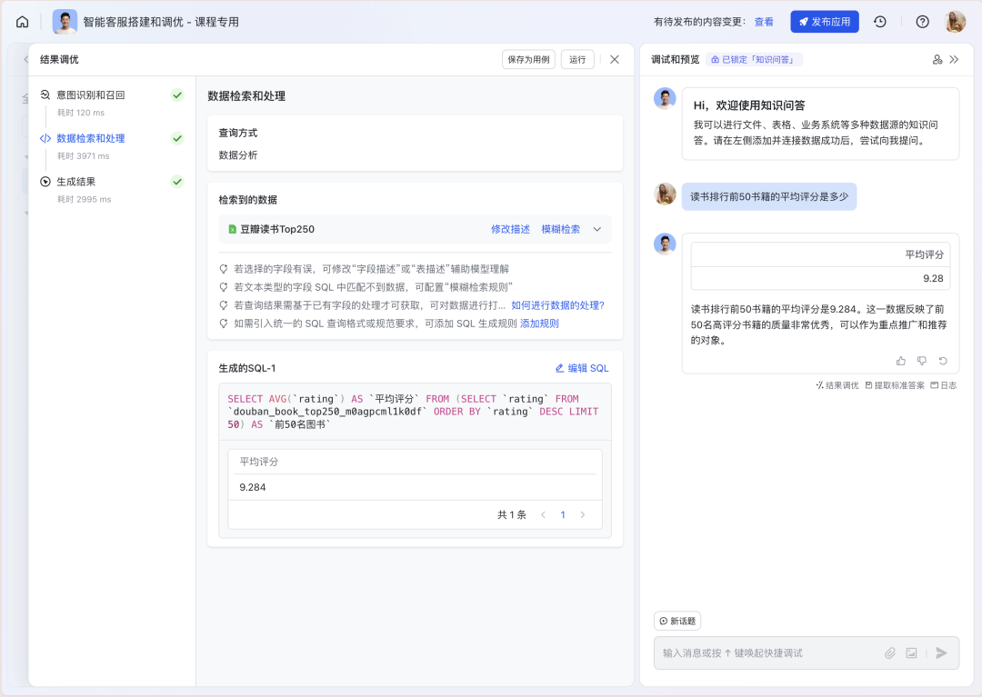 如何构建“企业级”AI智能客服？飞书Aily全流程指南：从技术选型到落地调优 配图 36