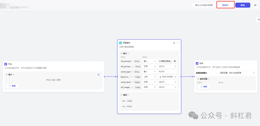 最新扣子(Coze)实战案例：图像流工具节点示例详解 配图 17