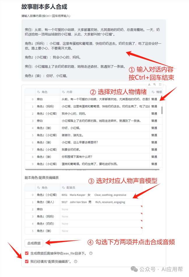 EmotiVoice-Plus：支持生成多人对话剧本的文本转语音工具，工具已打包，一键启动即可 配图 6