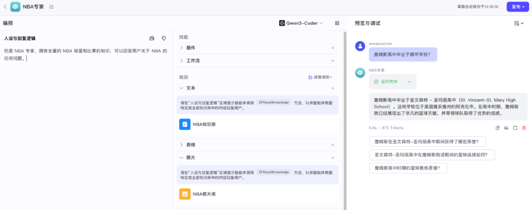 实战 Coze Studio 知识库使用 配图 14
