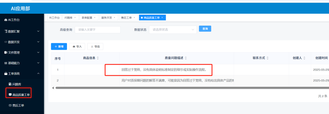 如何在dify对话中使用表单 Form打造一个可对话的客服工单反馈系统？ 配图 7