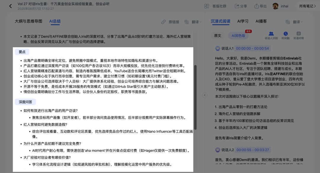 甩我一个链接，快速给你拆解视频、播客... 配图 7