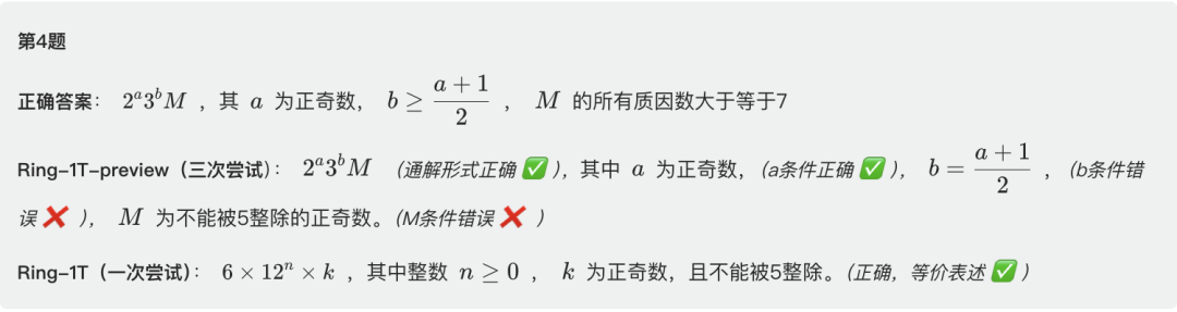 Ring-1T，心流之境，顿悟所生 配图 5