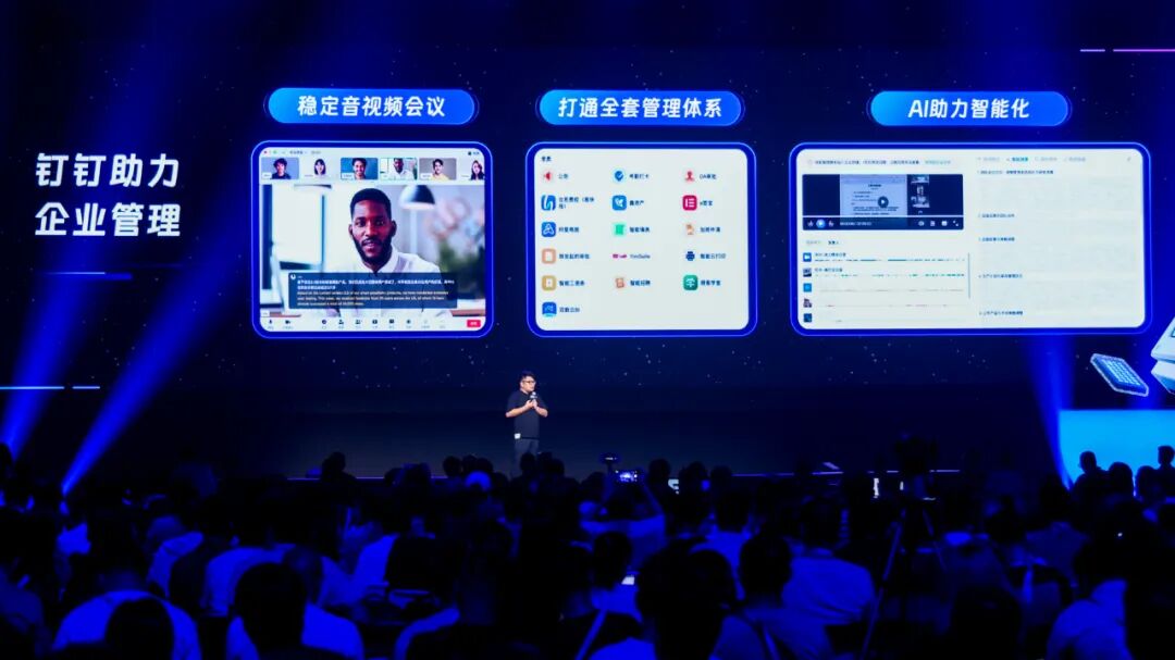 一文看懂钉钉2024生态大会 配图 9