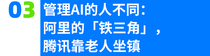 AI战场，腾讯向左，阿里向右 配图 5