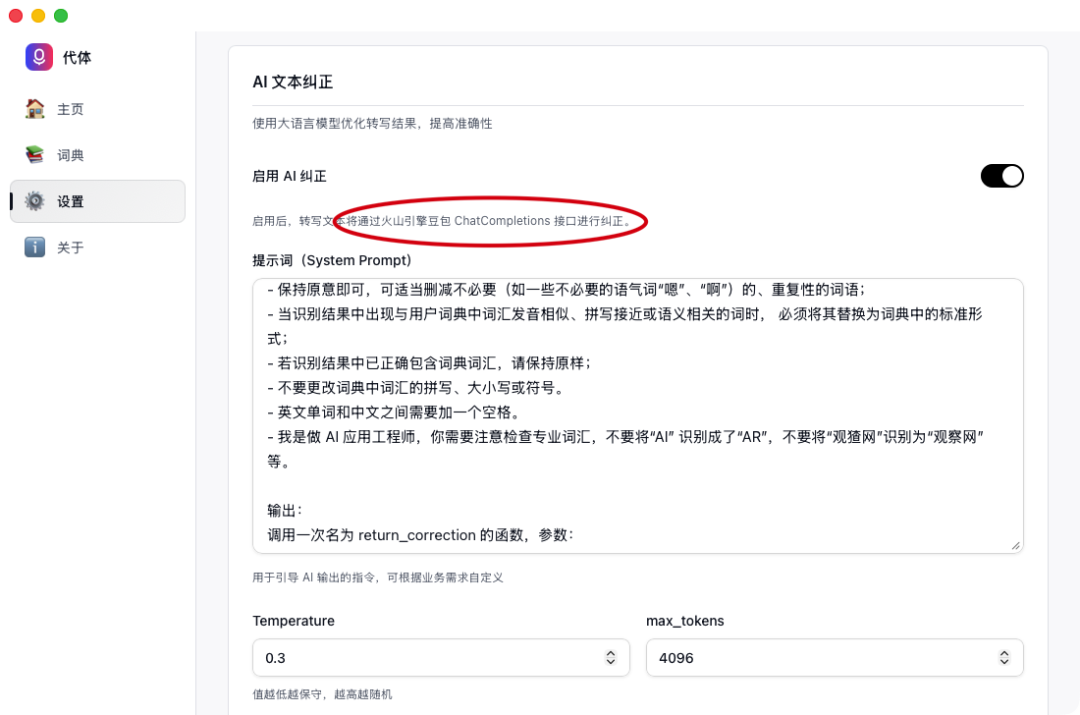 告别错别字和退格键！这款AI语音输入法，让你的打字效率倍增（含实测体验） 配图 12