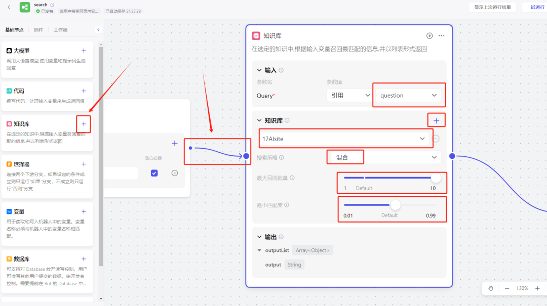 手把手教你如何用扣子（COZE）打造一个企业级的知识库机器人 配图 25