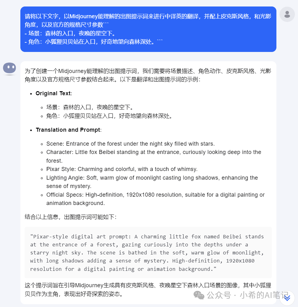 我太牛逼了，Kimi+Midjourney 自学1个星期，就能出这么治愈的睡前故事！（含教程） 配图 7
