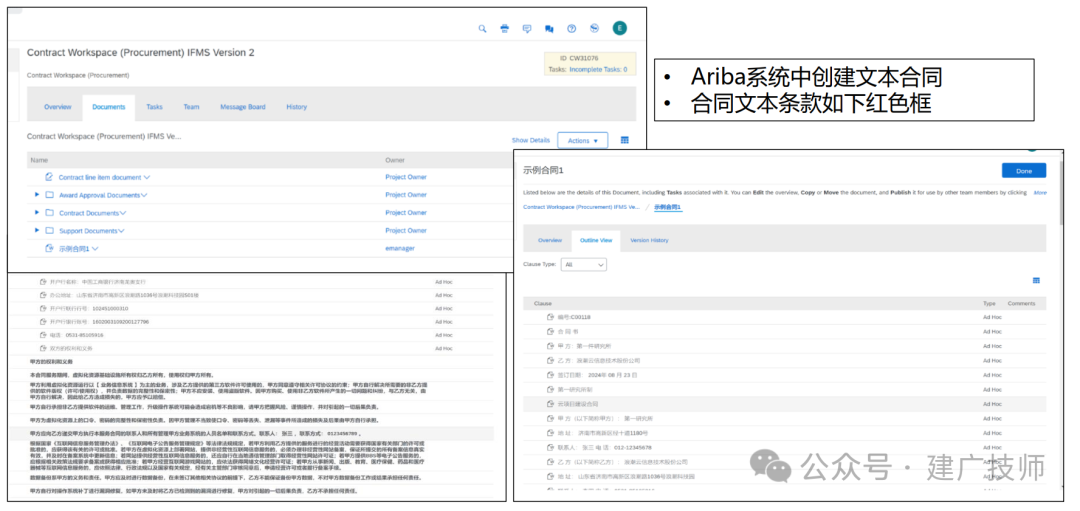BTP 智能合同评审 配图 2