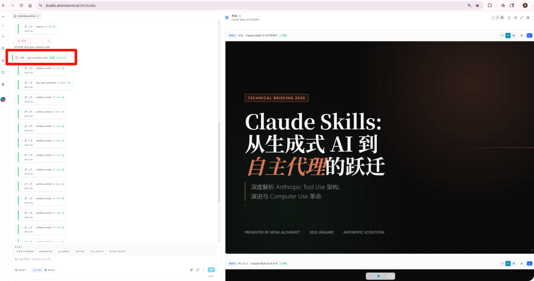 全球首个Skills Vibe Agents，AtomStorm技术揭秘：我是怎么用Context Engineering让Agent不"变傻"的 配图 8
