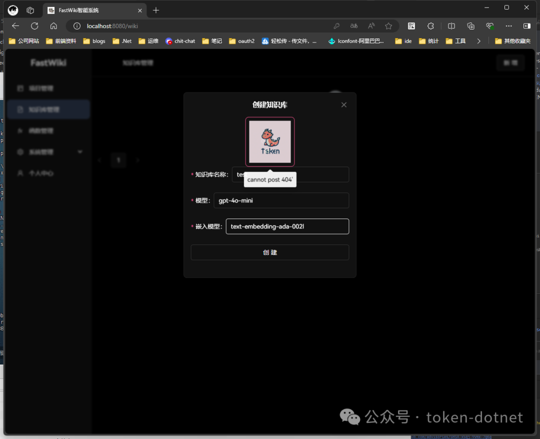 企业级智能客服知识库 FastWiki发布v0.5.0 配图 6