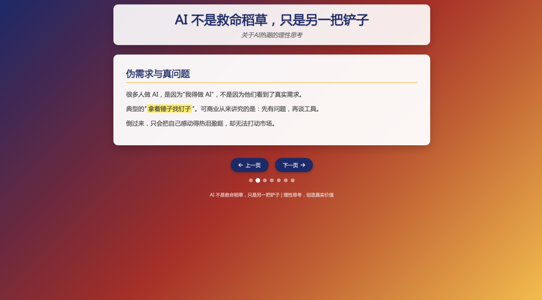 DeepSeek 5 分钟帮我做完一份“苹果发布会级”PPT。我把方法公开了，效果绝了！ 配图 3
