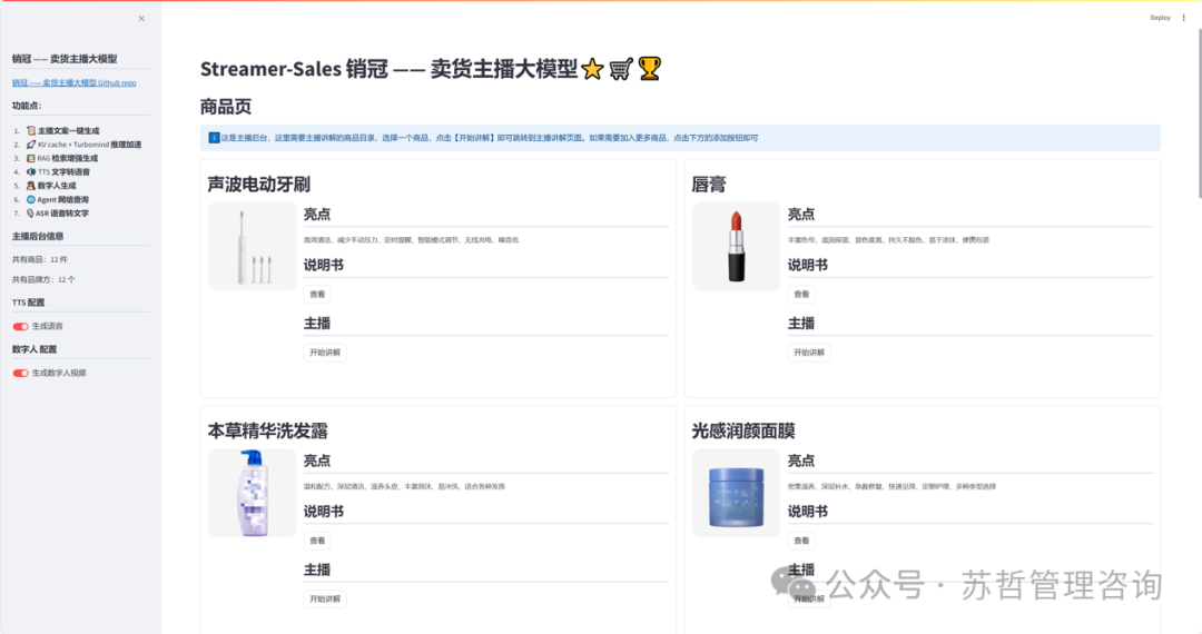 Streamer-Sales：一个直播卖货大模型开源项目 能自动上架卖货 实时回答客户问题 配图 3
