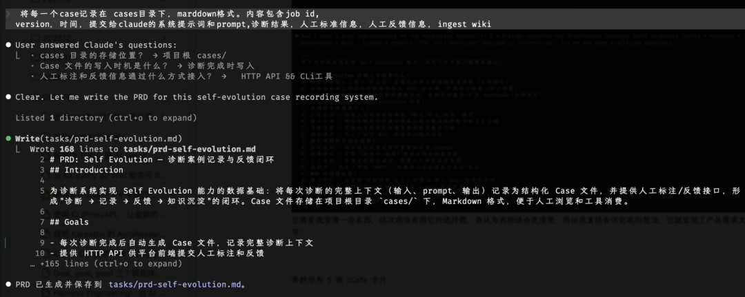 PRD → Goal → After-Goal：AI 主导全流程研发实践 配图 5