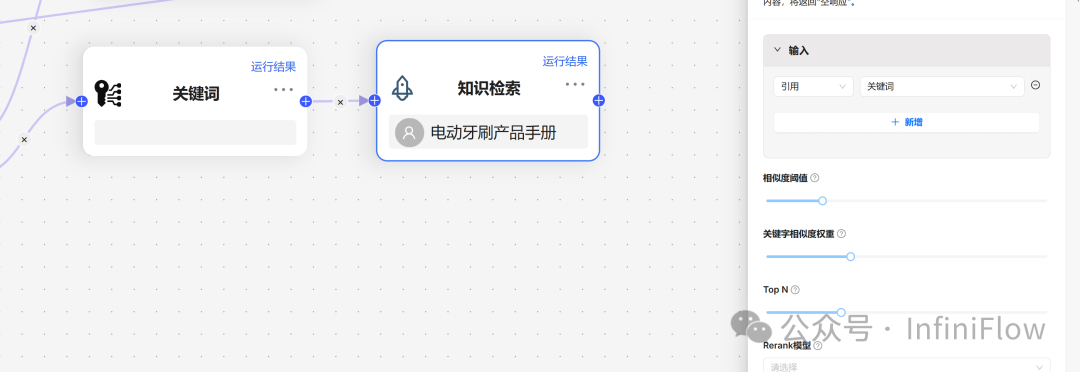 基于RAGFlow实践Agent——构建智能客服 配图 16