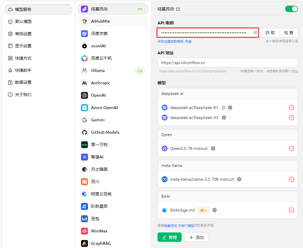 DeepSeek最强外挂！用知识库给AI喂数据，让它更懂你 配图 22