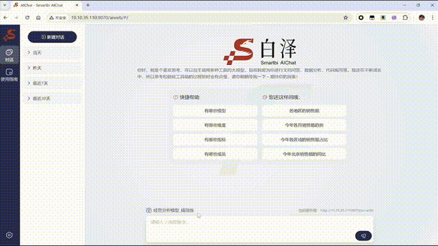 从简单分析到智能问数，Smartbi AIChat让数据回归业务