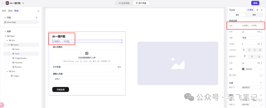 学会这个Coze，动动嘴就把图P了！ 配图 21