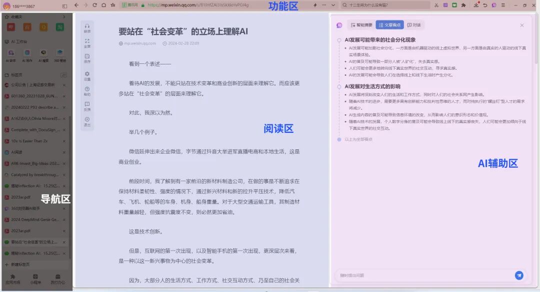 深度解析周鸿祎发布的两款AI产品 | 5000字 配图 14