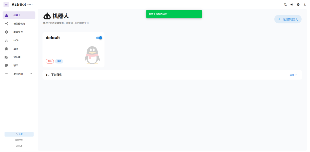 5分钟部署AstrBot+NapCat：用Docker把 DeepSeekAI接入你的QQ 配图 14