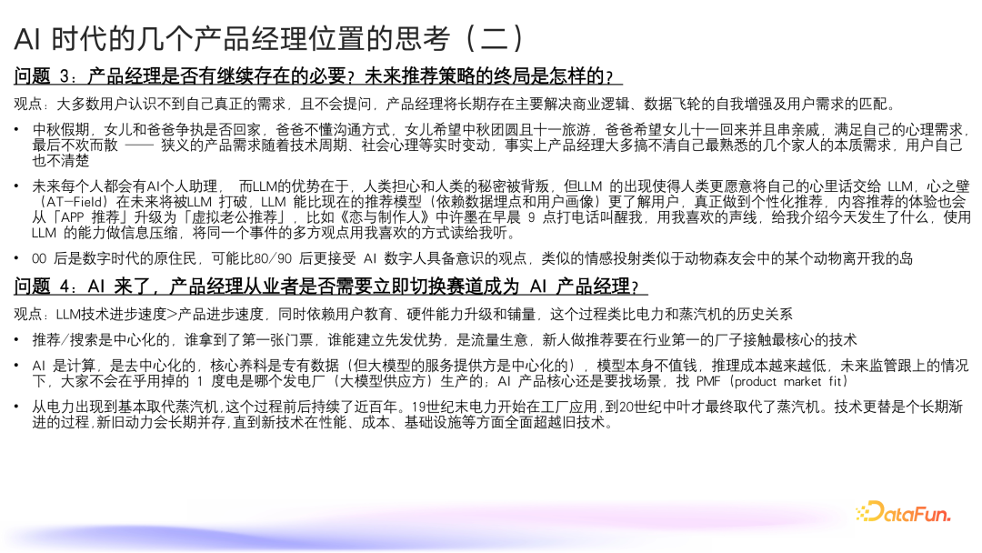 策略产品AI转型指南：能力模型与实战策略 配图 5