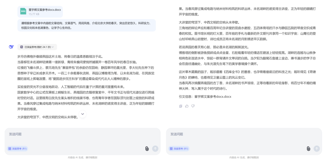 搭载国内首个Deep Research功能，元知平台让用户零门槛免费用满血DeepSeek｜甲子光年 配图 7