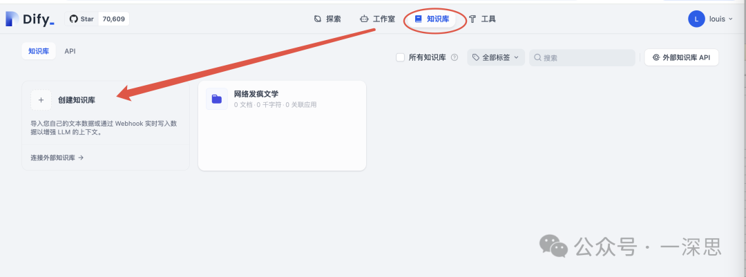 Dify知识库搭建秘籍：为你的智能应用注入灵魂 配图 2
