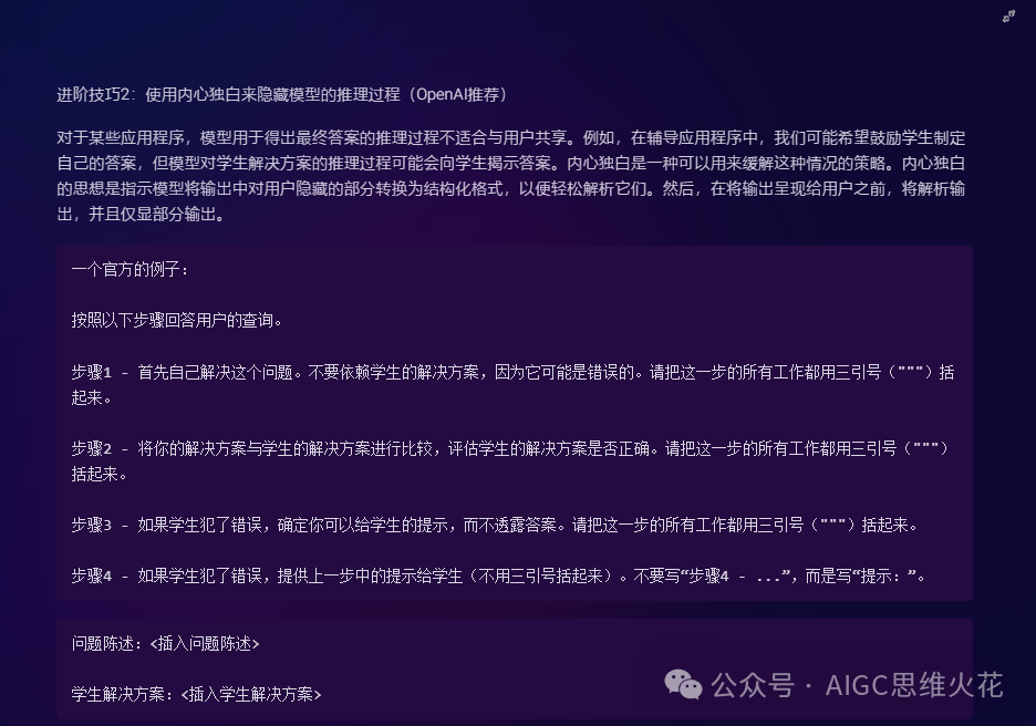 提示词培训课—Part1 配图 25