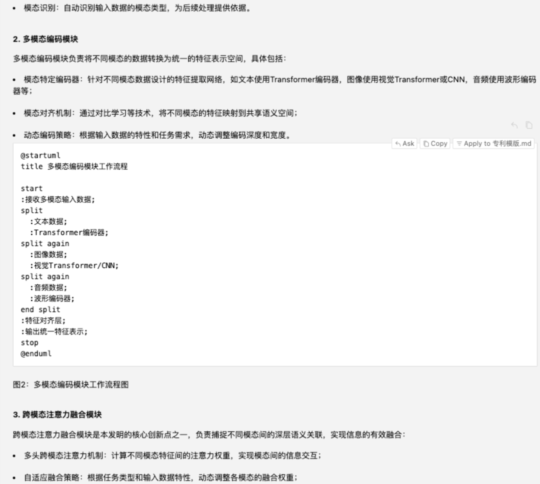 一种使用Cursor高效撰写专利的方法 配图 9