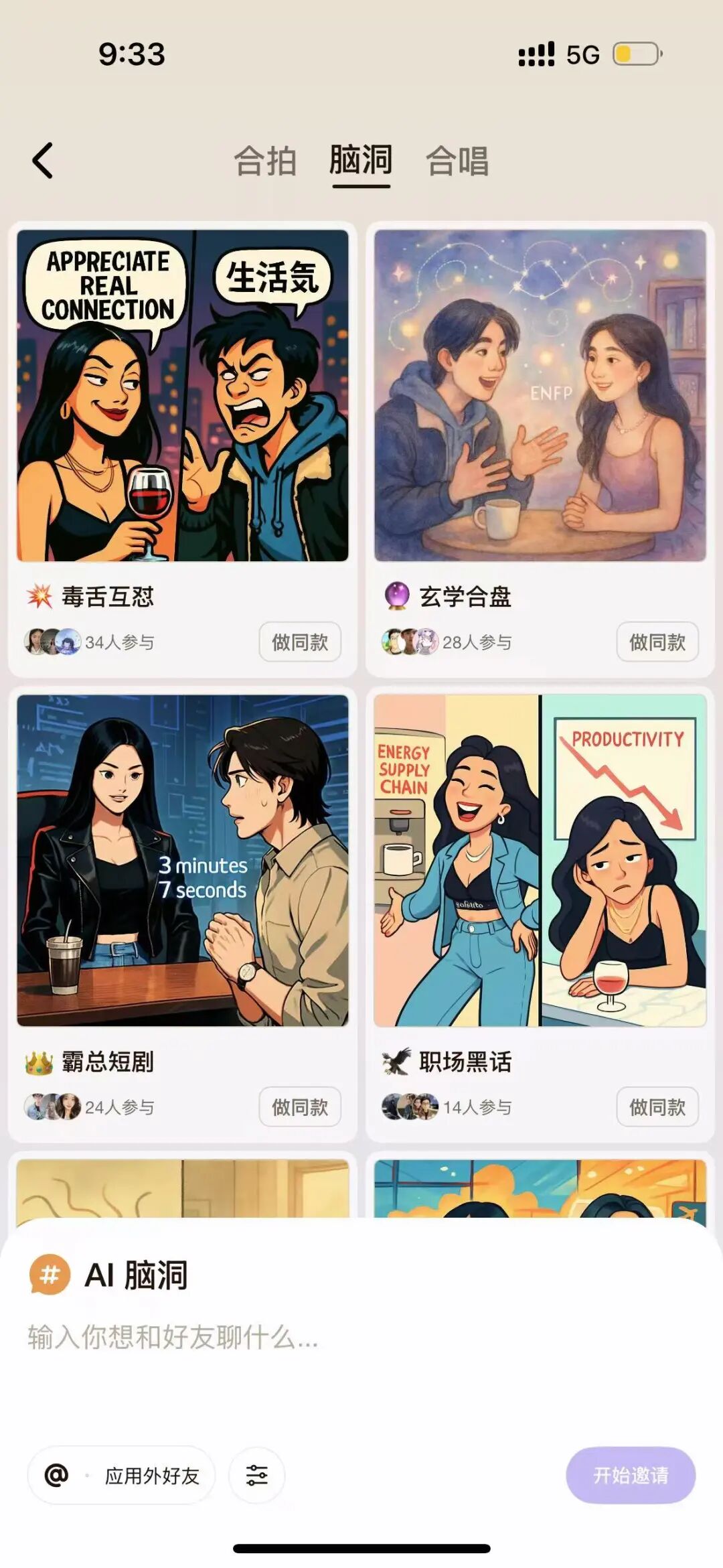 重塑对话框，Second Me 正在发起一场AI原生的交流革命 配图 2