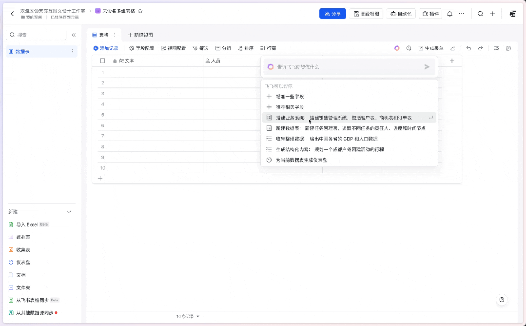 B 端系统当中的 AI 功能~ 配图 13