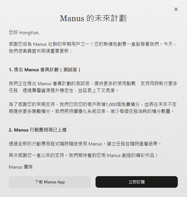 Manus终于开放了！填码直接用，他们是懂营销的~ 配图 2