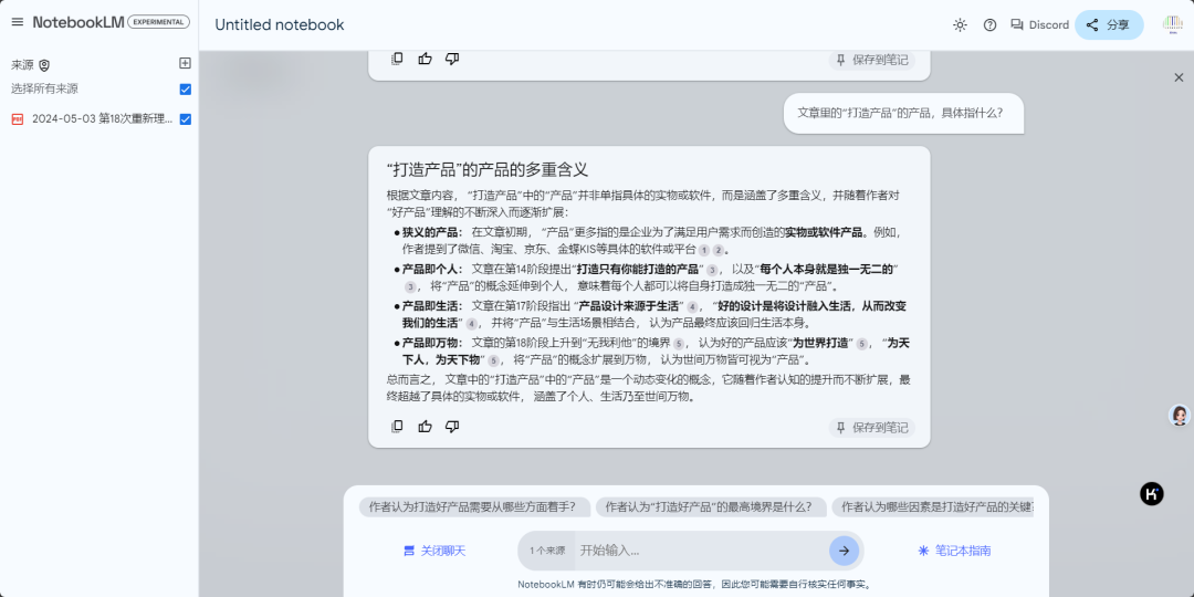 撩一撩AI：播客界要疯了，谷歌的 AI 笔记应用 NotebookLM找到了绝佳场景 配图 6