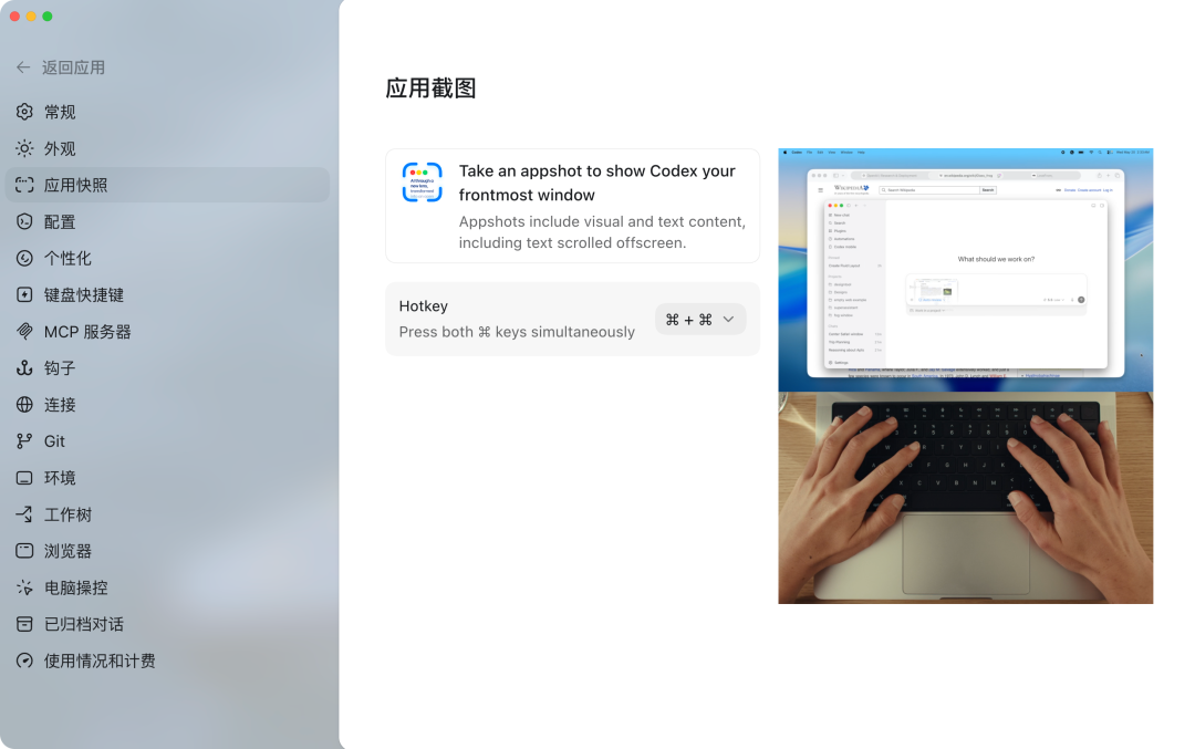Codex 这波大更新后，Mac 的含金量再次提升 配图 8