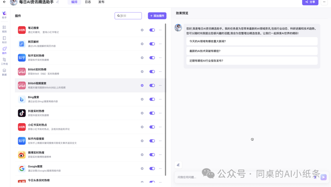 OpenAI都做不下去的GPTs，为何国内如此火热？盘点国内一站式Agent搭建平台，一文说清差别！大家都在用Agent做什么？ 配图 20