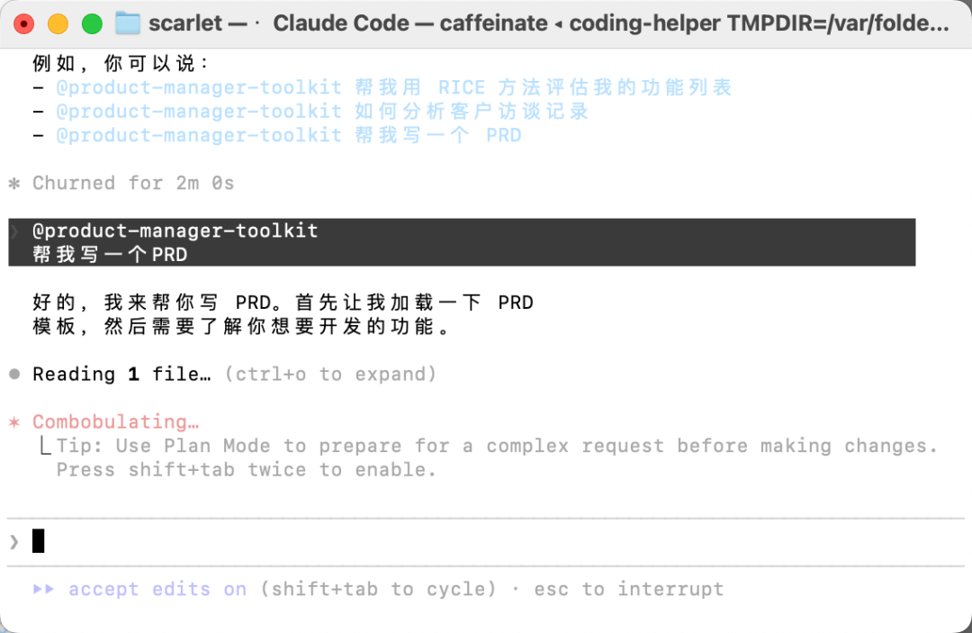 For 产品经理：Claude+Skill保姆级教程 配图 13